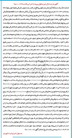 مزایده,مزایده ششدانگ آپارتمان مساحت 72.24متر