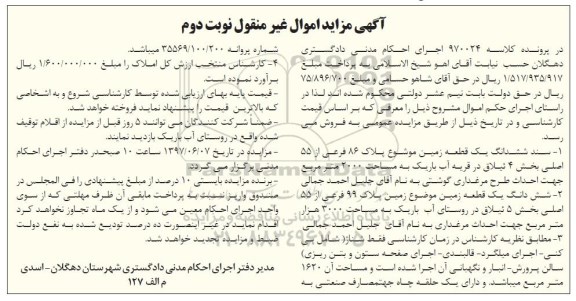 مزایده,مزایده سند ششدانگ زمین مساحت 2000متر
