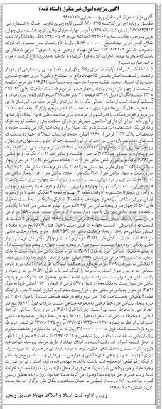 مزایده,مزایده ششدانگ آپارتمان بخش 15 مهاباد 