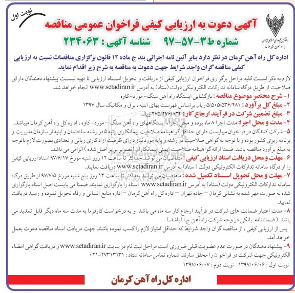 مناقصه, فراخوان مناقصه بازگشایی ایستگاه راه آهن...