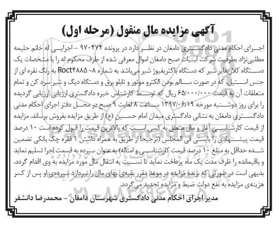 مزایده, مزایده دستگاه کلاریفایر شیر
