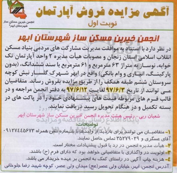 مزایده, مزایده 2 واحد آپارتمان تک خوابه مساحت 63 و 61متر 