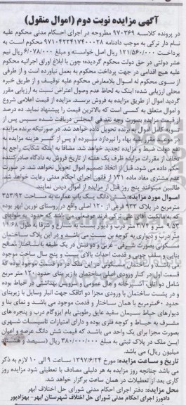 مزایده, مزایده ششدانگ عمارت مساحت 353.92متر نوبت دوم