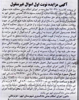 مزایده, مزایده ملک صنعتی به پلاک ثبتی 42/4370 نوبت اول