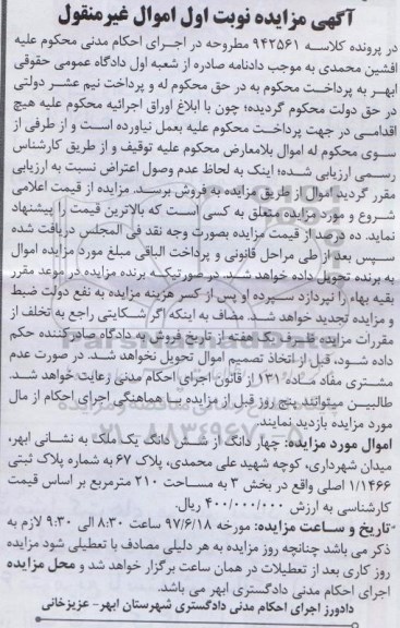 مزایده,مزایده 4 دانگ از 6 دانگ ملک مساحت 210متر