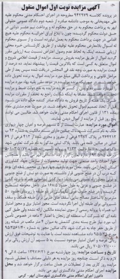 مزایده,مزایده 5 سهم عرصه و اعیان 4 دیواری ملک پلاک 2382 فرعی