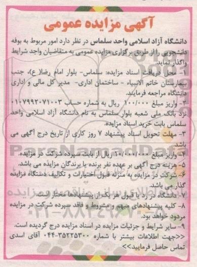 مزایده عمومی, مزایده عمومی بوفه دانشجویی