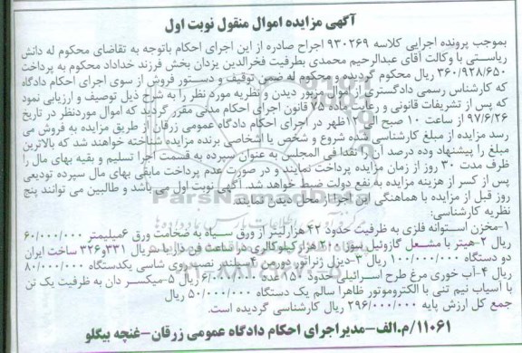 اگهی مزایده , مزایده مخزن استوانه فلزی 