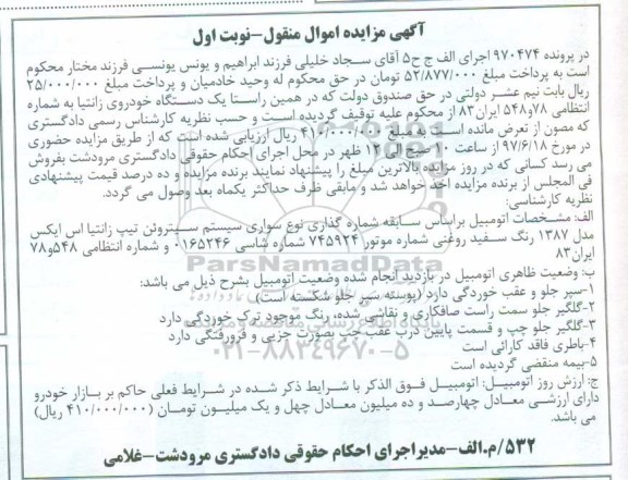 اگهی مزایده , مزایده اتومبیل زانتیا