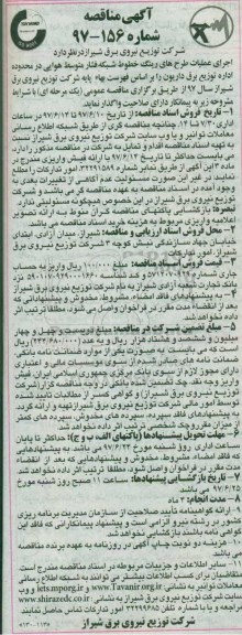 مناقصه, مناقصه عملیات طرح های رینگ خطوط شبکه فشار متوسط هوایی