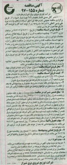 مناقصه, مناقصه کابل مسی فشار ضعیف 6* 2