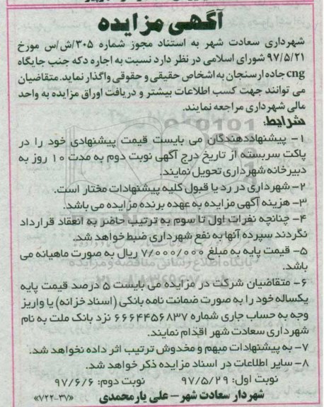 آگهی مزایده , مزایده اجاره دکه نوبت دوم