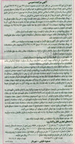 مزایده,مزایده فروش تعداد دو باب مغازه مساحت هرکدام 12 متر نوبت دوم