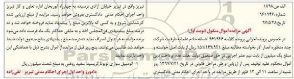 مزایده, مزایده اتومبیل سواری تویوتا کریسیدا