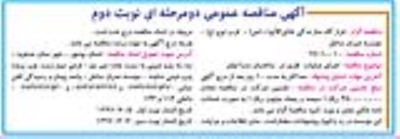 مناقصه عمومی, مناقصه اجرای عملیات فلزی در ساختمان مدیا فیلتر - نوبت دوم 