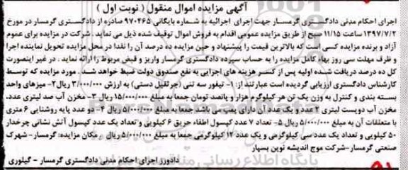 اگهی مزایده , مزایده تیفور