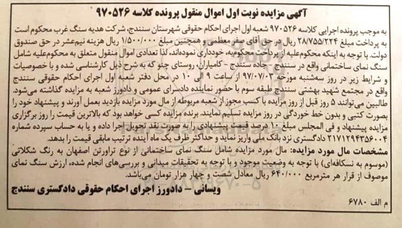 مزایده ,مزایده سنگ نمای ساختمانی از نوع تراورتن 