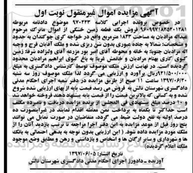 مزایده, مزایده یک قطعه زمین خشکی اموال غیرمنقول نوبت اول