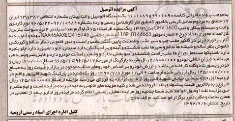 مزایده, مزایده یک دستگاه وانت پیکان مدل 1393