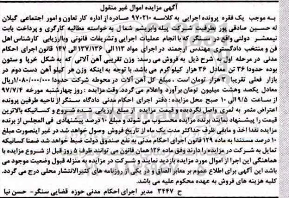 اگهی مزایده , اگهی مزایده آهن آلات 