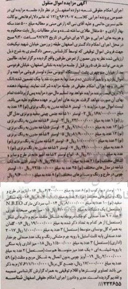 مزایده,مزایده فروش انواع لوستر ، آباژور، آب سرد کن، صندلی ...