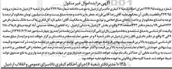 مزایده,مزایده پلاک سه دانگ به شماره فرعی 733 اصلی 119 غیرمنقول