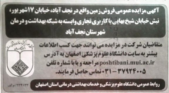 مزایده,مزایده فروش زمین کاربری تجاری