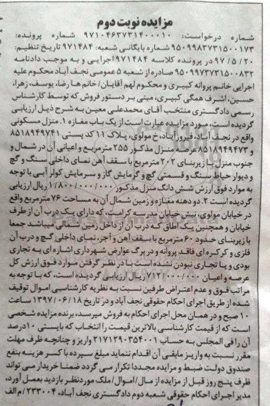 مزایده,مزایده منزل مسکونی عرصه 255متر و دو دهنه مغازه نوبت دوم