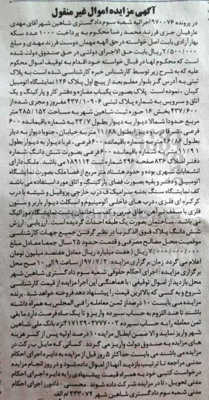 مزایده,مزایده مغازه و دفتر کار و پارکینگ و یک اتاق و سرویس 285.152متر 