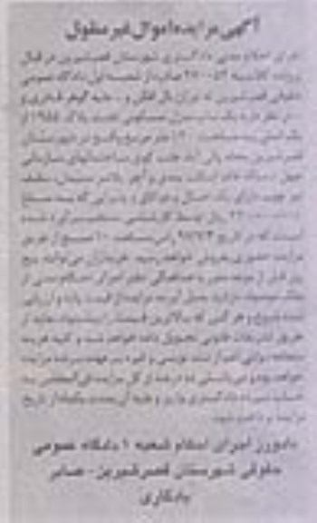 مزایده,مزایده منزل مسکونی مساحت 120متر