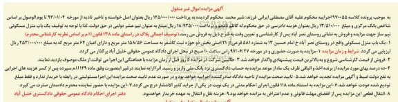 مزایده,مزایده منزل مسکونی مساحت 158.56متر