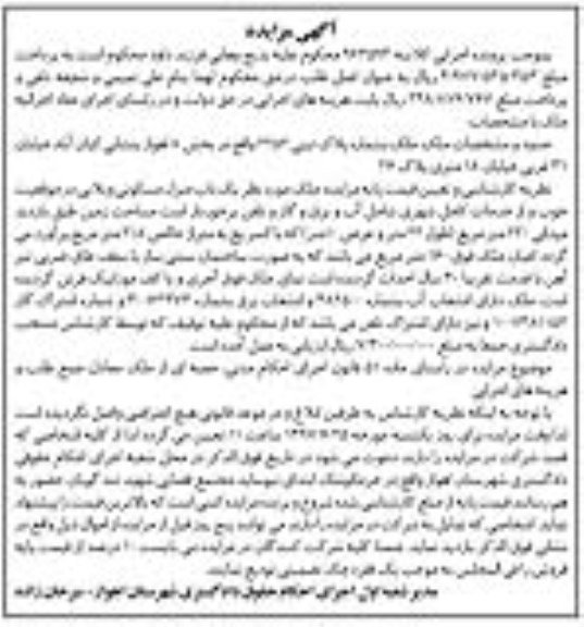 مزایده,  مزایده منزل مسکونی مساحت زمین 220متر