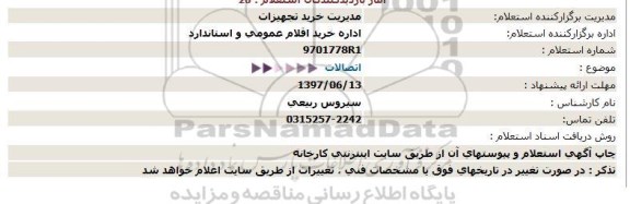 استعلام اتصالات