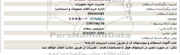 استعلام, استعلام زانو فولادی 