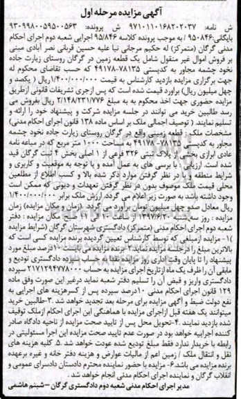 مزایده,مزایده یک قطعه زمین مساحت 1000متر مرحله اول