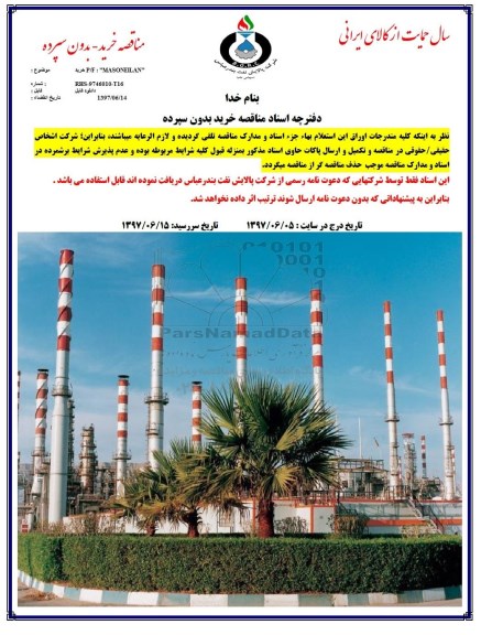 مناقصه , مناقصه خرید P/F MASONEILAN