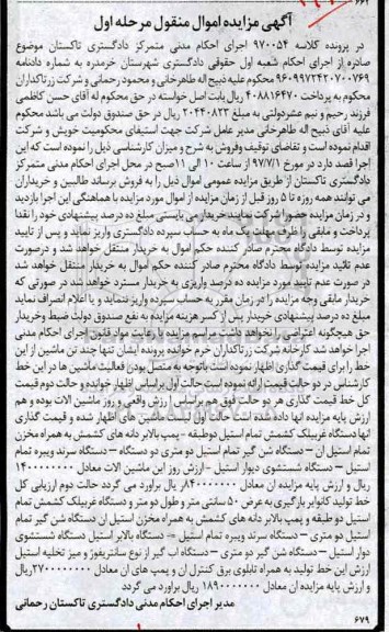 مزایده , مزایده دستگاه غربیلک کشمش...