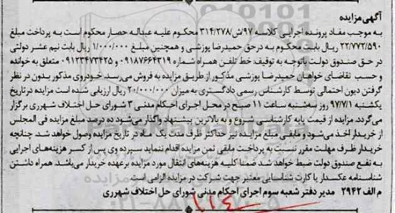مزایده, مزایده خط تلفن همراه