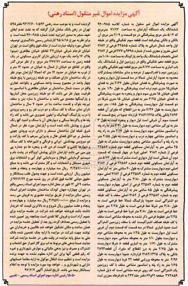 مزایده ,مزایده ششدانگ آپارتمان مساحت 71.72متر