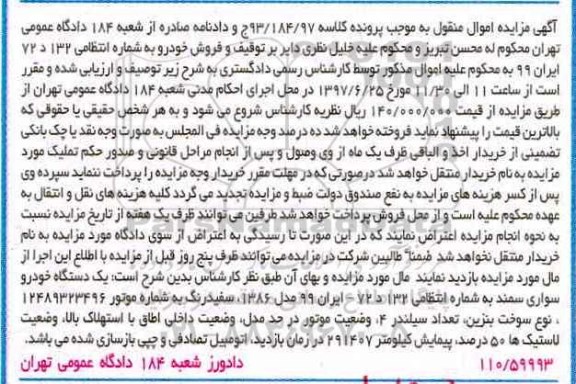 مزایده, مزایده فروش یک دستگاه خودرو سواری سمند