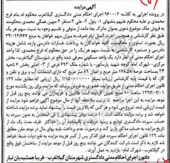 مزایده,مزایده واحد مسکونی مساحت عرصه 178.58متر