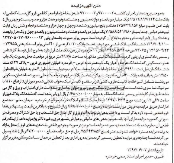 مزایده ,مزایده ششدانگ پلاک ثبتی مساحت 99.78متر