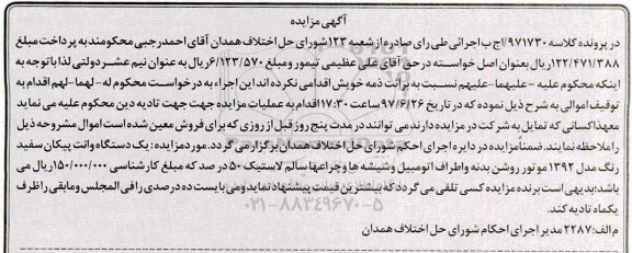 مزایده, مزایده یک دستگاه وانت پیکان سفید رنگ