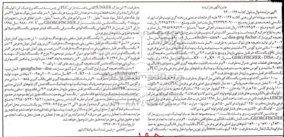 مزایده, مزایده یک دستگاه ماشین ماهیچه گیری...