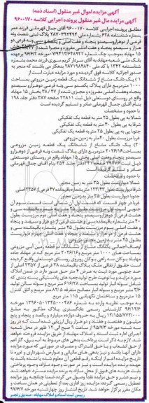 مزایده,مزایده یک دانگ مشاع از زمین مزروعی مساحت 1000متر