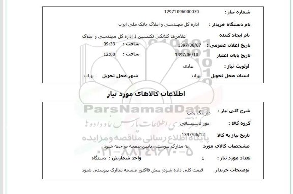 استعلام, استعلام دوزینگ پمپ