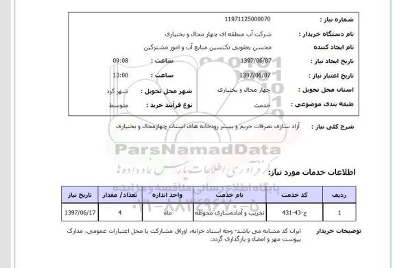 استعلام ,استعلام  آزادسازی تصرفات حریم و بستر رودخانه های ...