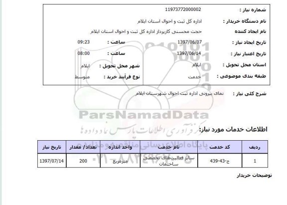 استعلام,فعالیت های تخصصی ساختمان
