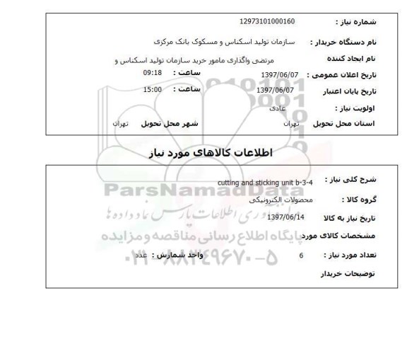 استعلام,استعلام cutting