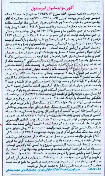 مزایده ,مزایده سه دانگ پلاک ثبتی شماره 1897 فرعی بخش دو تهران